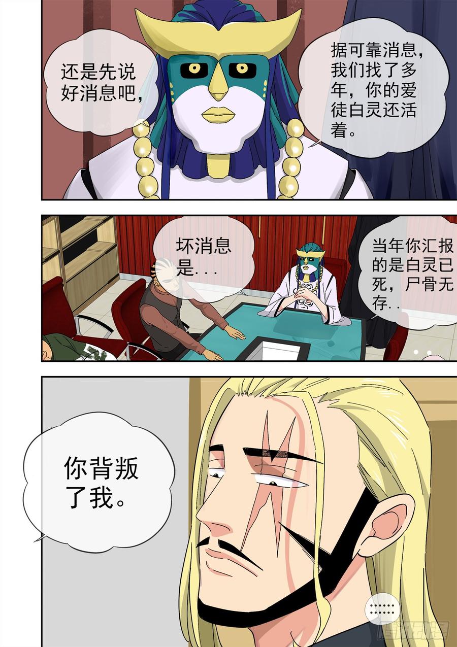白灵杀手韩漫全集-243.总部无删减无遮挡章节图片 
