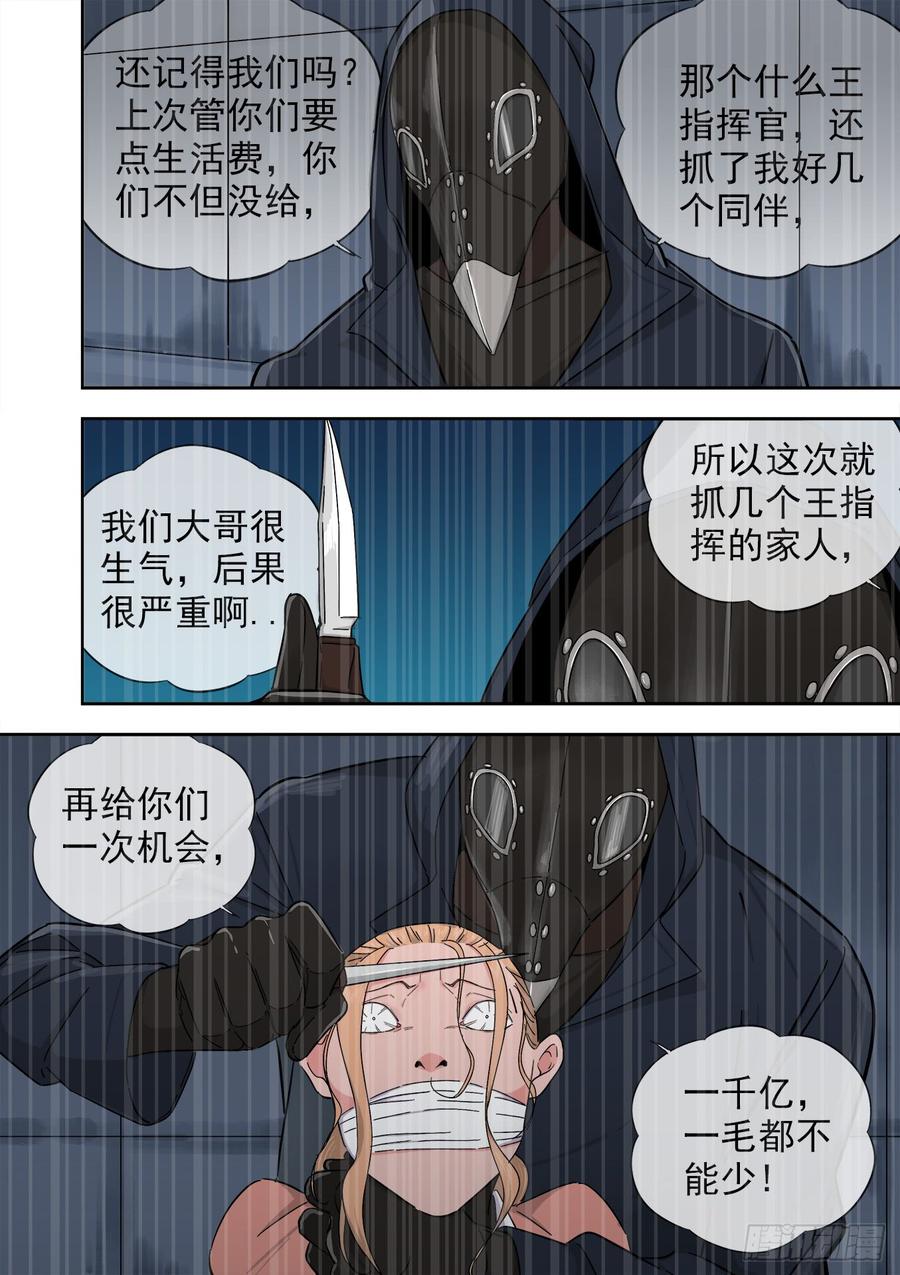 白灵杀手韩漫全集-244.借刀杀人无删减无遮挡章节图片 