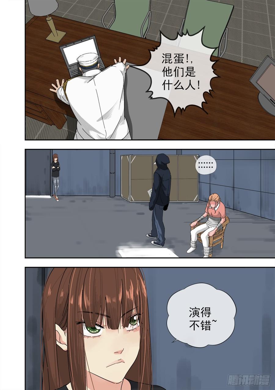 白灵杀手韩漫全集-244.借刀杀人无删减无遮挡章节图片 