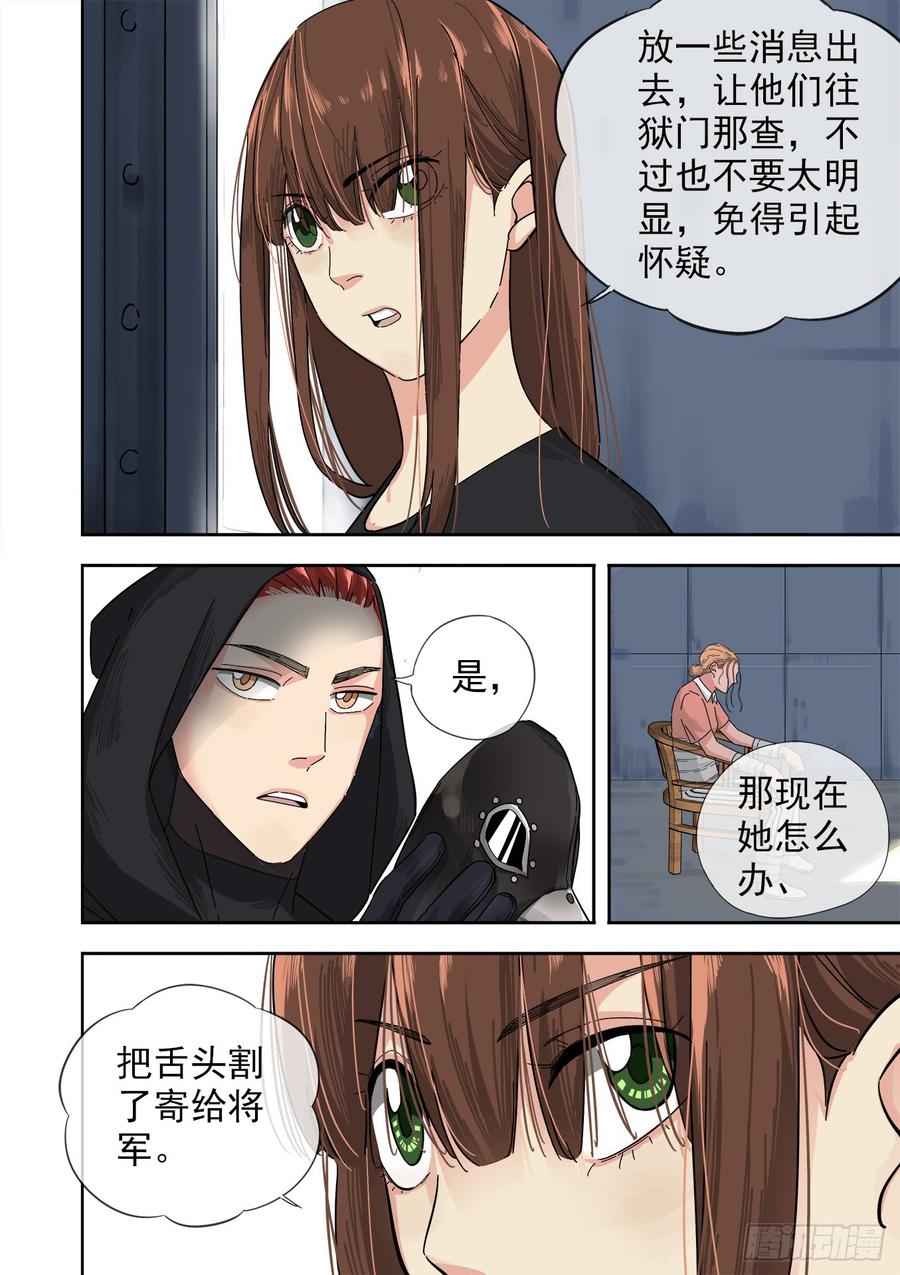 白灵杀手韩漫全集-244.借刀杀人无删减无遮挡章节图片 