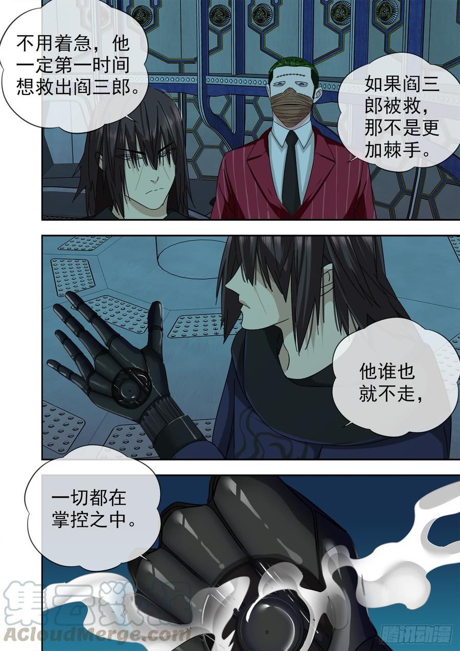 白灵杀手韩漫全集-245.魑魅魍魉无删减无遮挡章节图片 