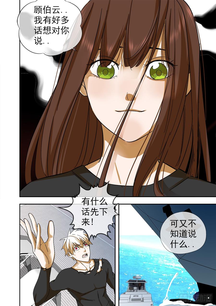 白灵杀手韩漫全集-247.再见，白灵无删减无遮挡章节图片 