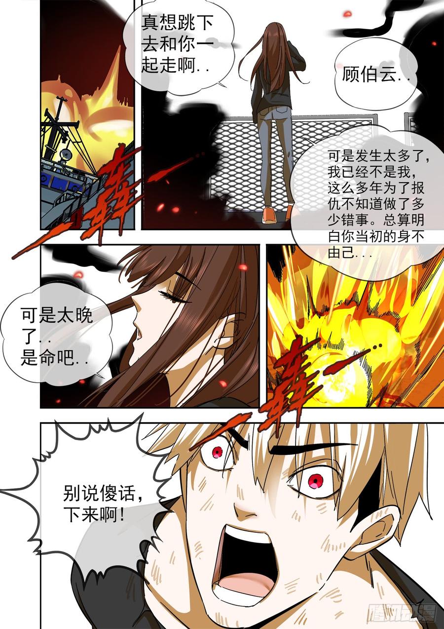 白灵杀手韩漫全集-247.再见，白灵无删减无遮挡章节图片 