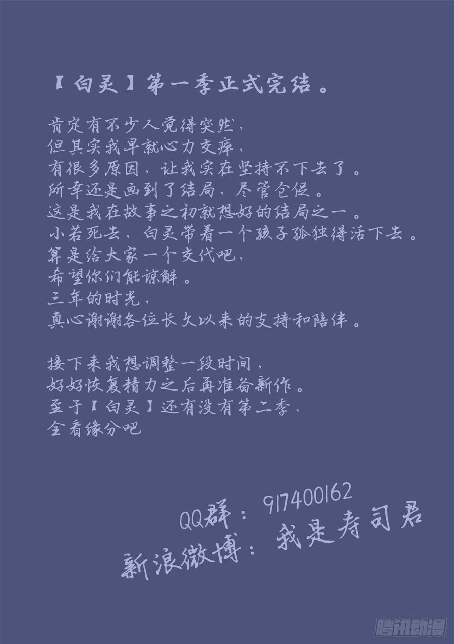 白灵杀手韩漫全集-247.再见，白灵无删减无遮挡章节图片 