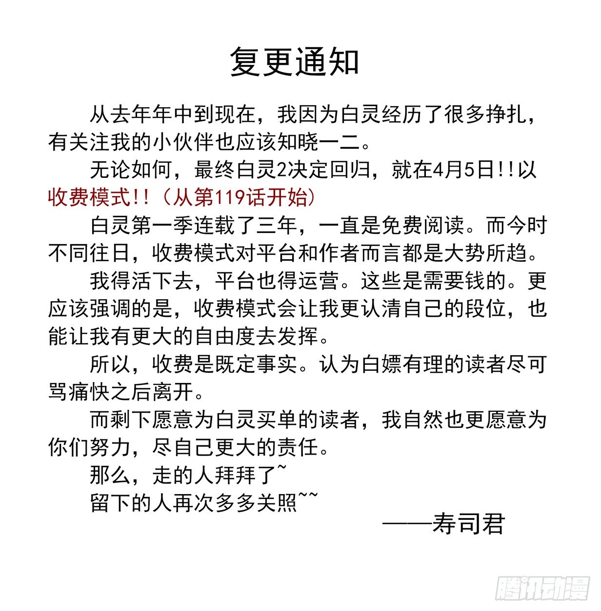 白灵杀手韩漫全集-白灵复更+付费通知无删减无遮挡章节图片 