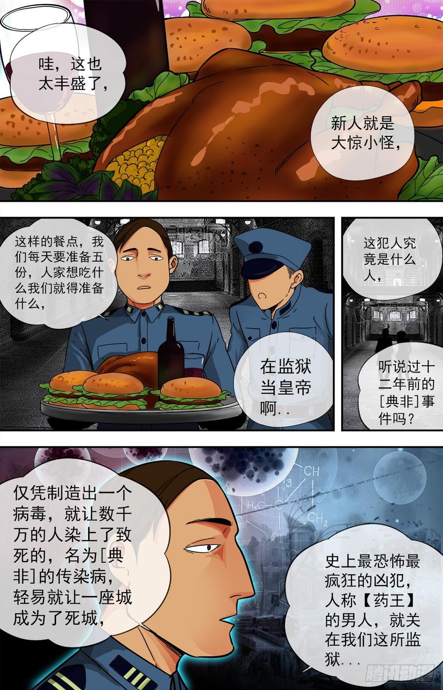白灵杀手韩漫全集-255.药王无删减无遮挡章节图片 