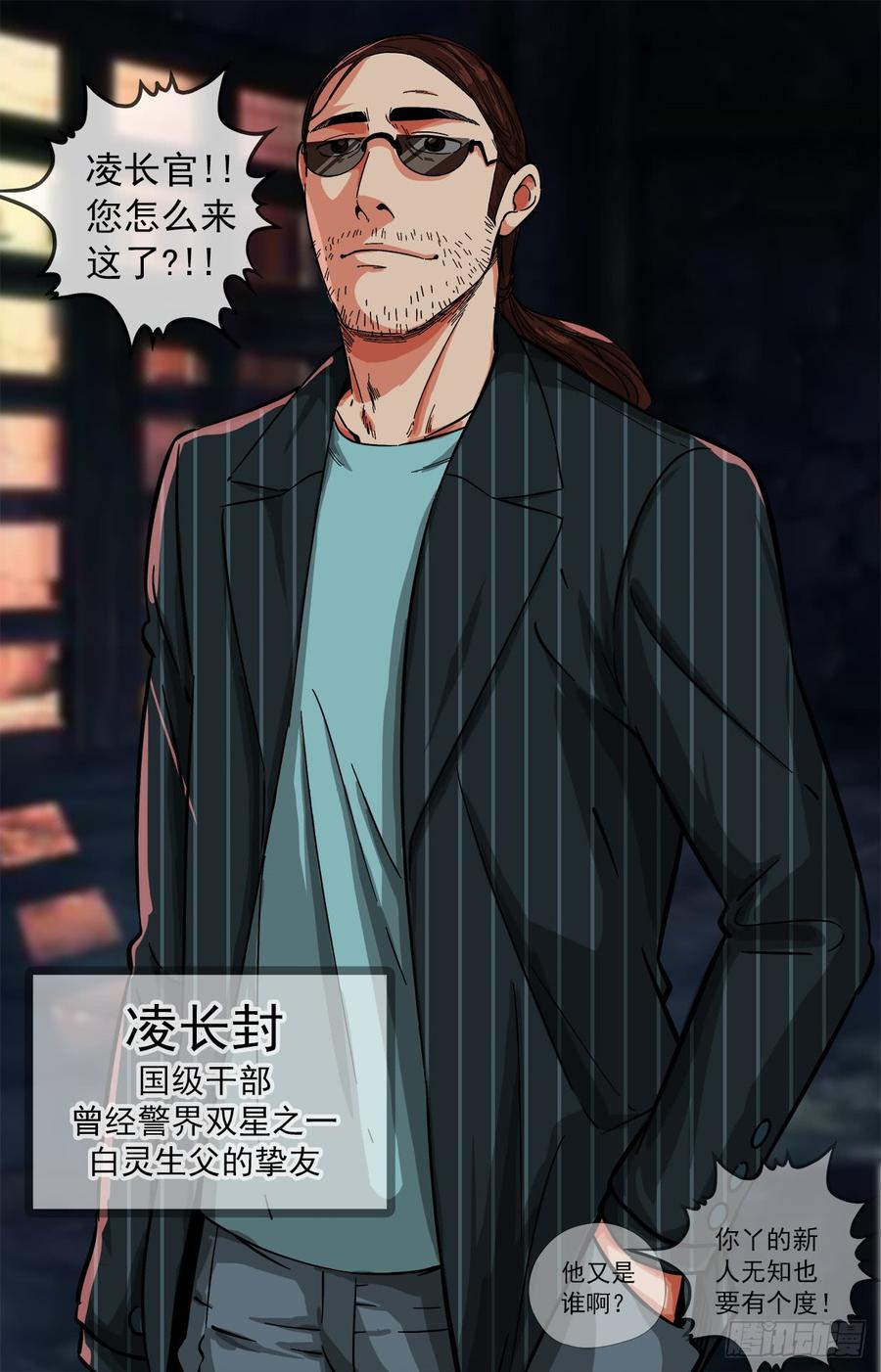 白灵杀手韩漫全集-255.药王无删减无遮挡章节图片 