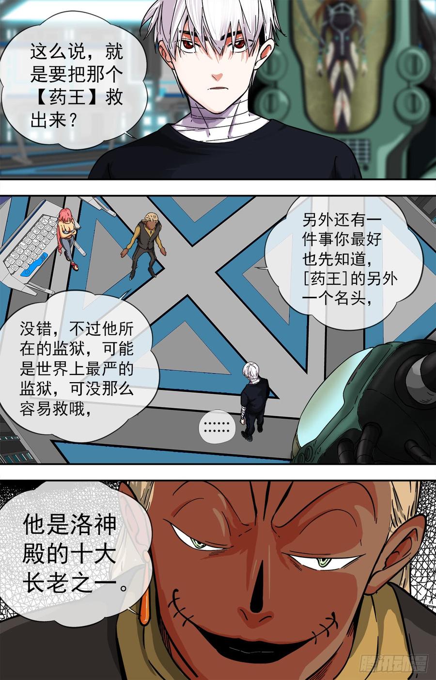 白灵杀手韩漫全集-255.药王无删减无遮挡章节图片 