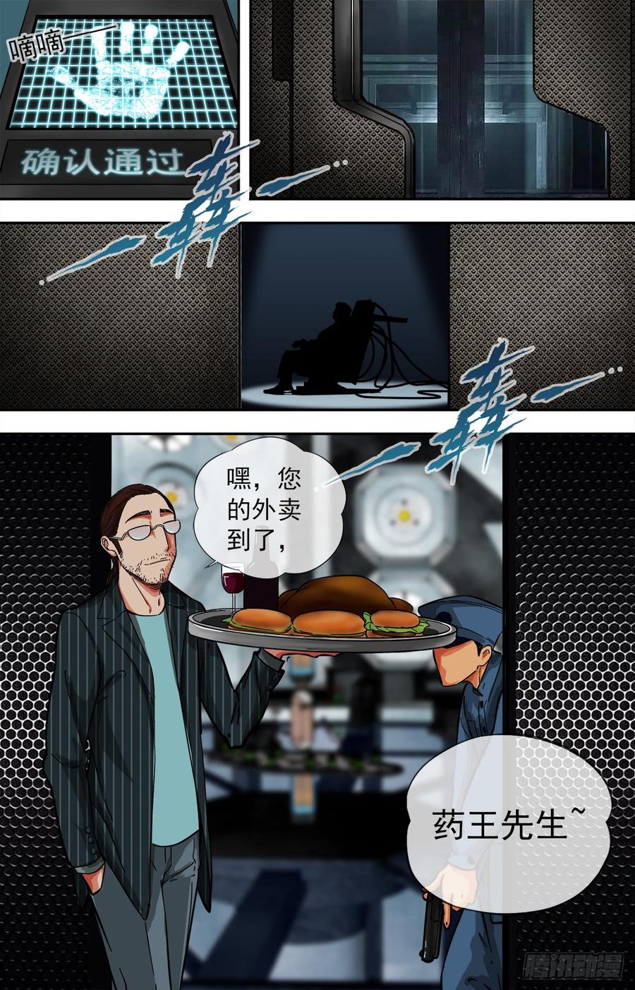 白灵杀手韩漫全集-255.药王无删减无遮挡章节图片 