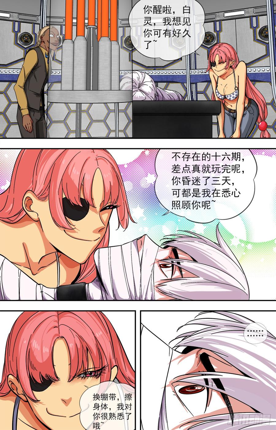 白灵杀手韩漫全集-255.药王无删减无遮挡章节图片 