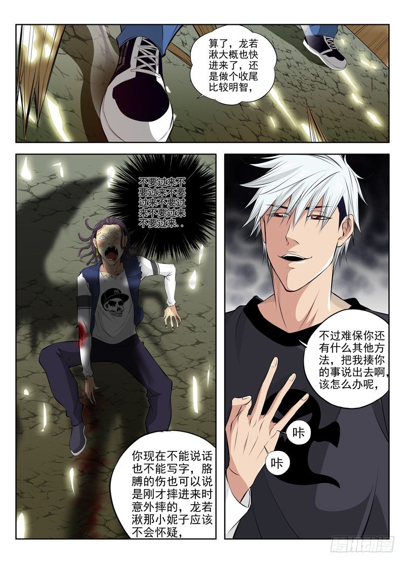 白灵杀手韩漫全集-26.退出道宗会无删减无遮挡章节图片 