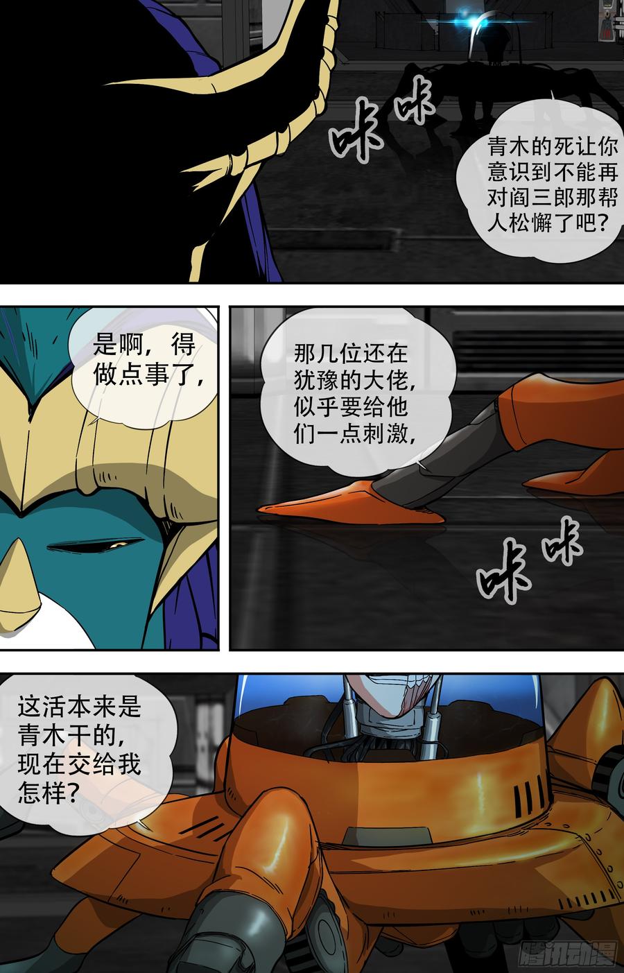 白灵杀手韩漫全集-256.十佬会议无删减无遮挡章节图片 