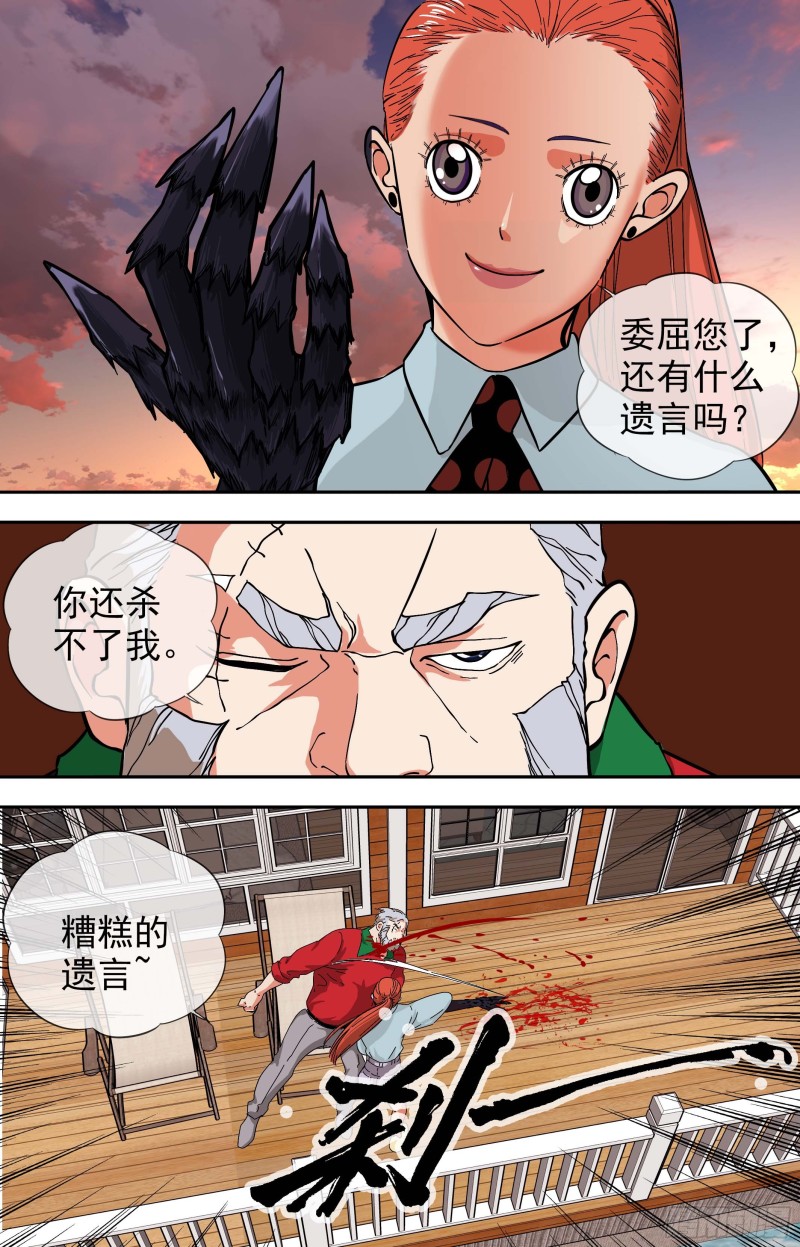 白灵杀手韩漫全集-258.减灭计划：下一个无删减无遮挡章节图片 