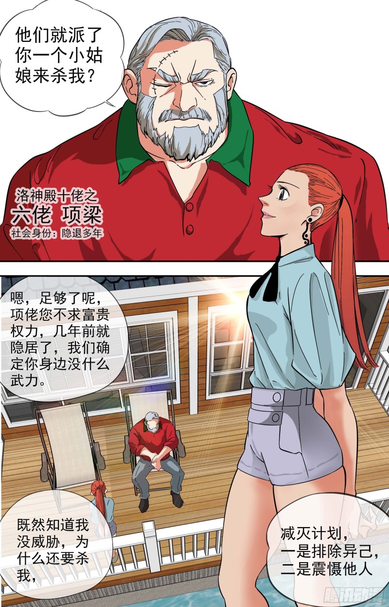 白灵杀手韩漫全集-258.减灭计划：下一个无删减无遮挡章节图片 
