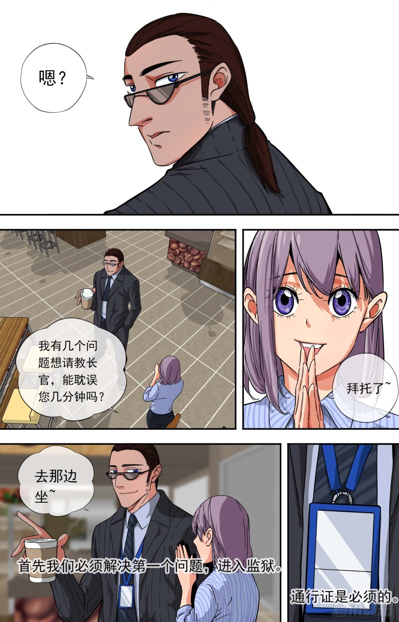 白灵杀手韩漫全集-260.通行证无删减无遮挡章节图片 