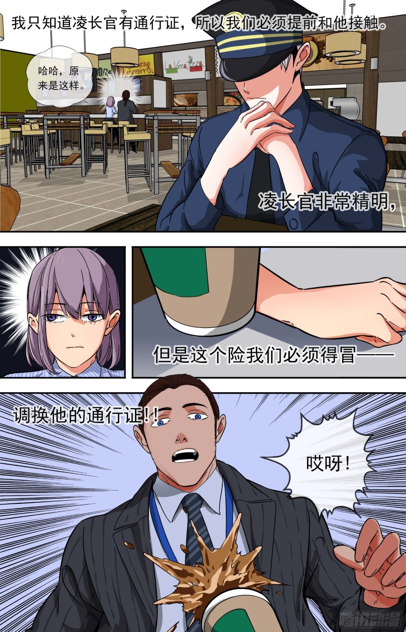 白灵杀手韩漫全集-260.通行证无删减无遮挡章节图片 
