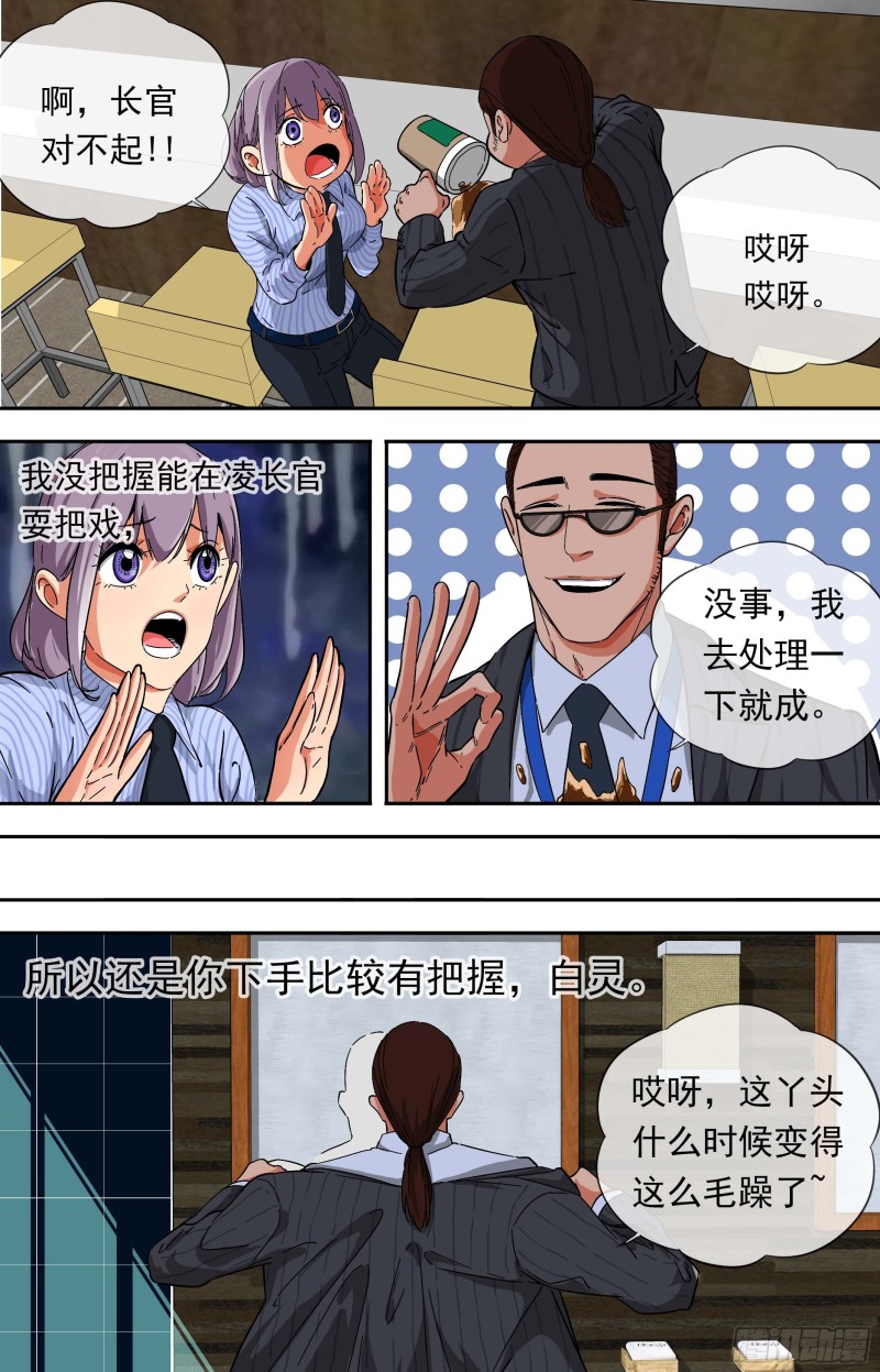 白灵杀手韩漫全集-260.通行证无删减无遮挡章节图片 
