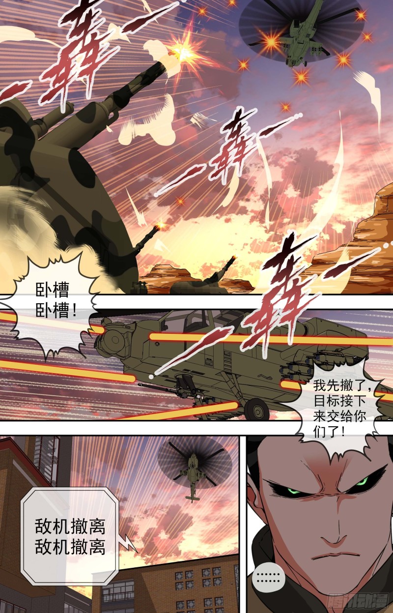 白灵杀手韩漫全集-263.敌机无删减无遮挡章节图片 