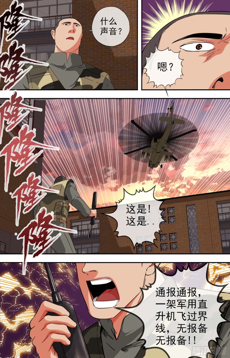 白灵杀手韩漫全集-263.敌机无删减无遮挡章节图片 