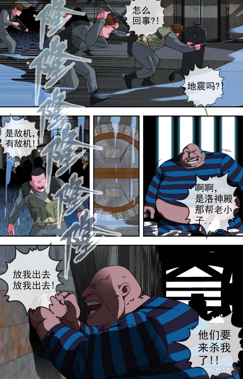 白灵杀手韩漫全集-263.敌机无删减无遮挡章节图片 