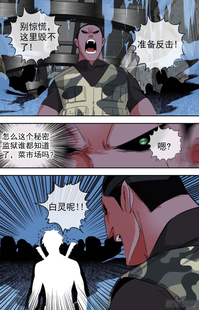 白灵杀手韩漫全集-263.敌机无删减无遮挡章节图片 