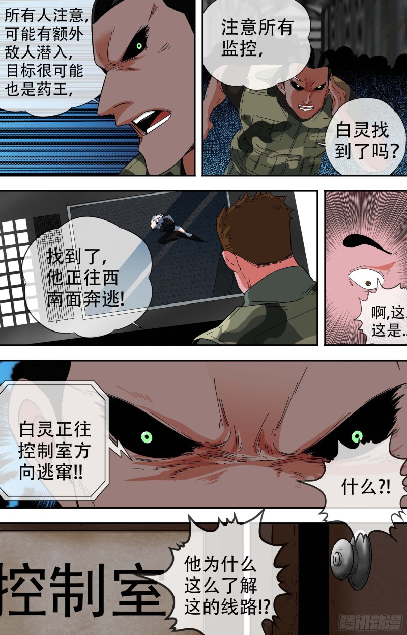 白灵杀手韩漫全集-264.全员恶人无删减无遮挡章节图片 