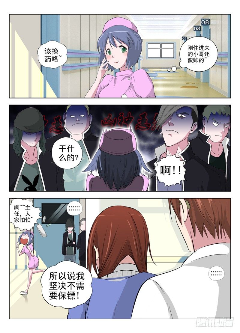 白灵杀手韩漫全集-27.朋友无删减无遮挡章节图片 