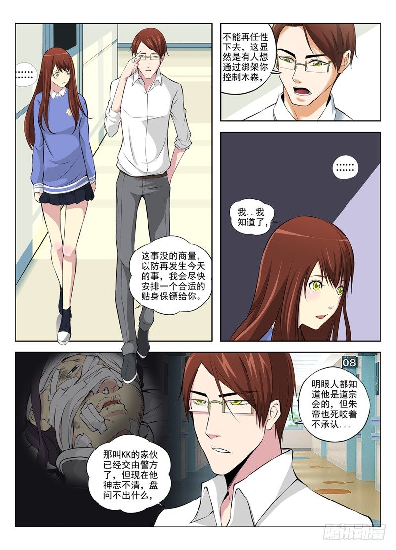 白灵杀手韩漫全集-27.朋友无删减无遮挡章节图片 