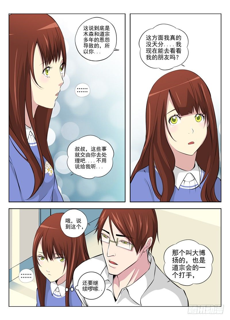 白灵杀手韩漫全集-27.朋友无删减无遮挡章节图片 