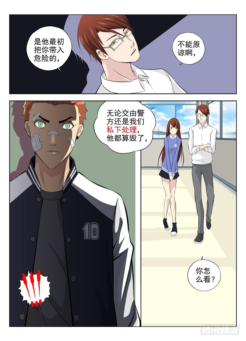 白灵杀手韩漫全集-27.朋友无删减无遮挡章节图片 