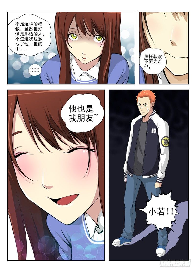 白灵杀手韩漫全集-27.朋友无删减无遮挡章节图片 