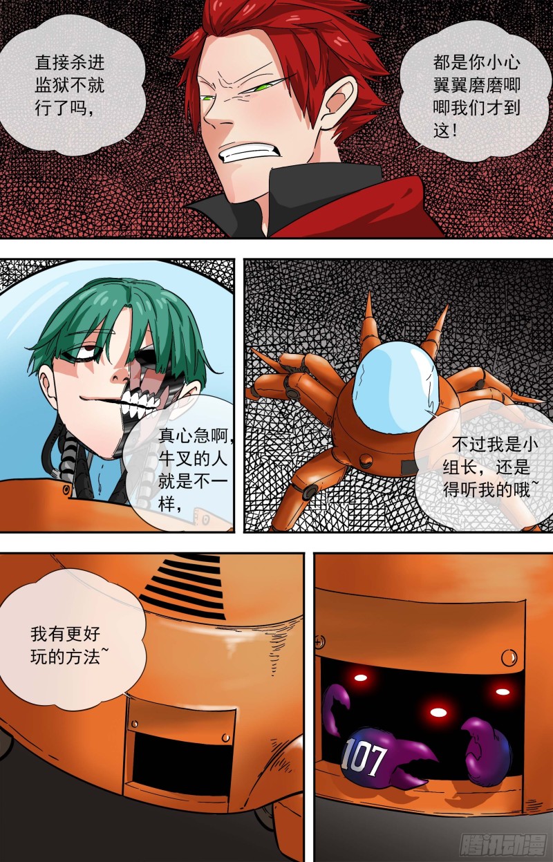 白灵杀手韩漫全集-268.计划外的状况无删减无遮挡章节图片 