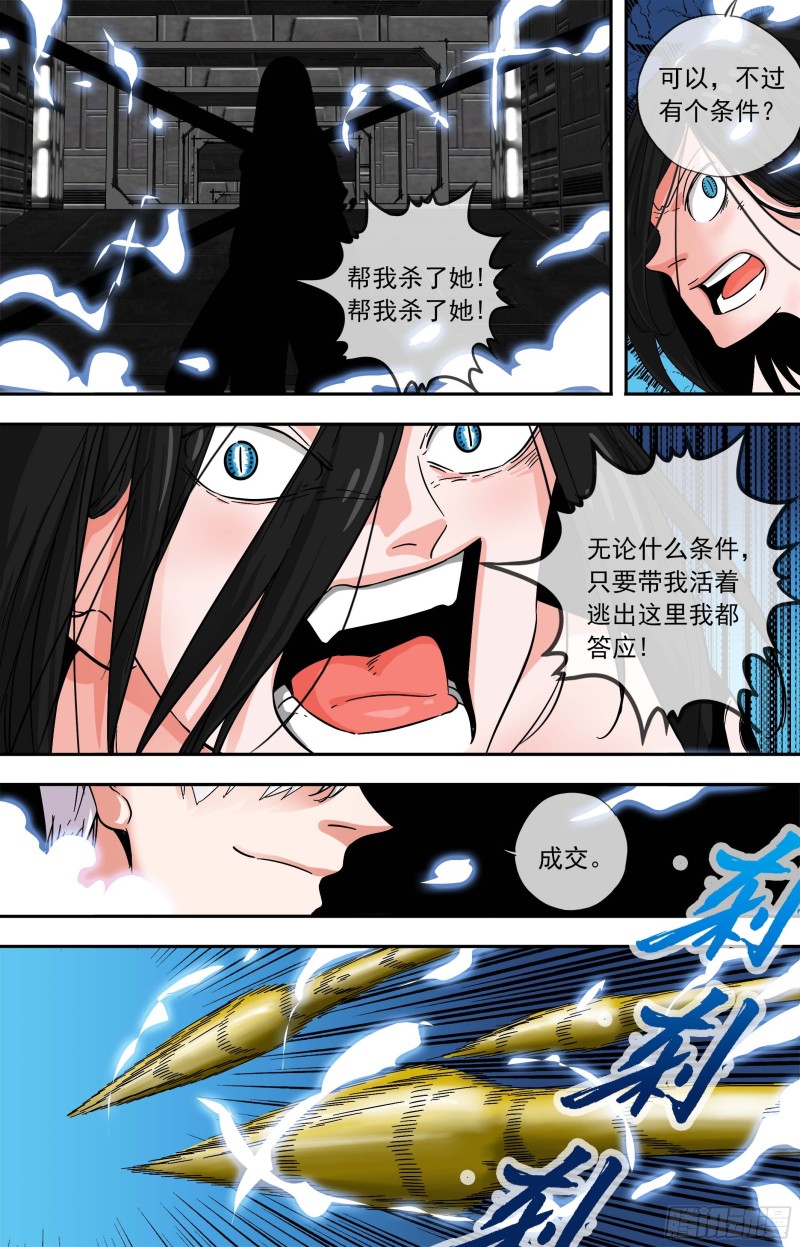 白灵杀手韩漫全集-268.计划外的状况无删减无遮挡章节图片 