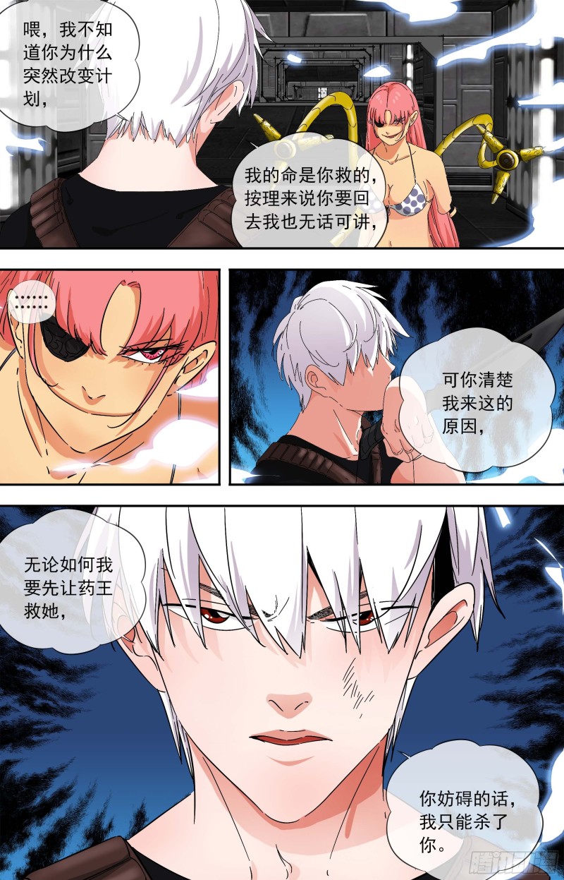 白灵杀手韩漫全集-268.计划外的状况无删减无遮挡章节图片 