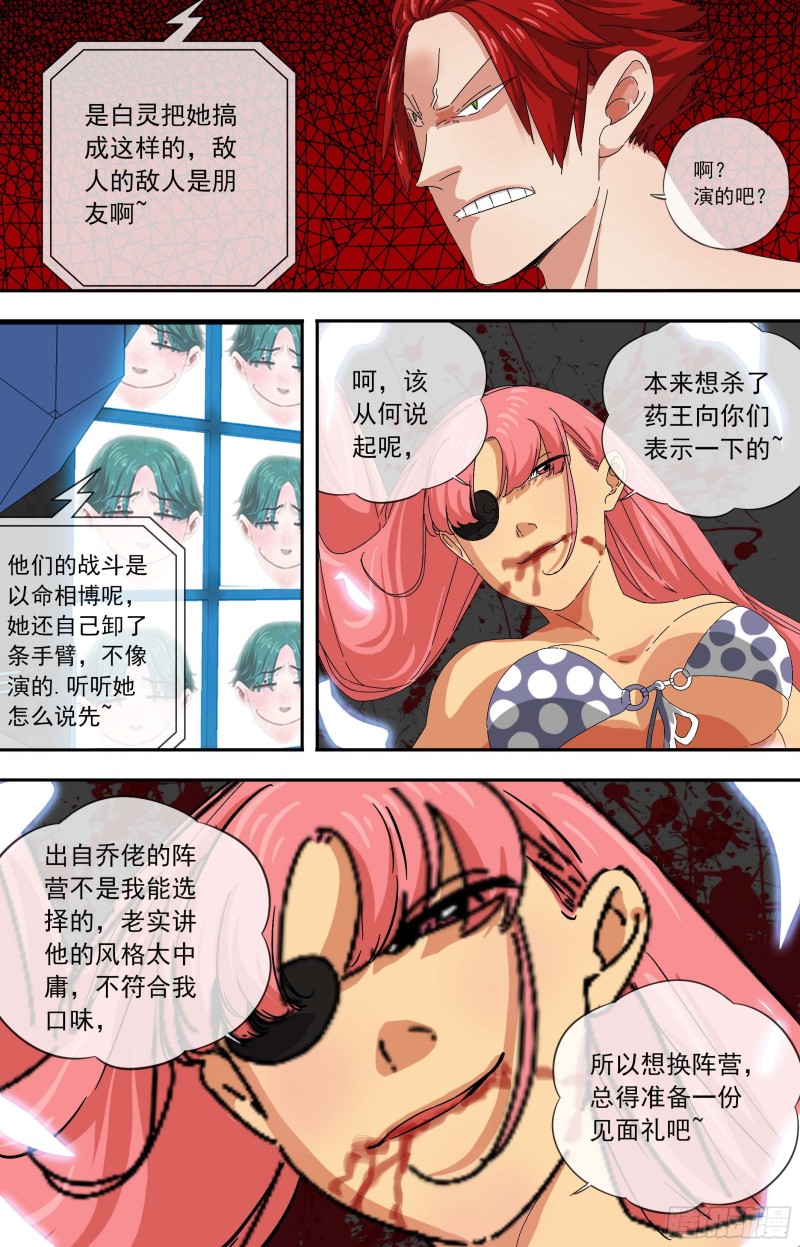 白灵杀手韩漫全集-271.欢迎加入无删减无遮挡章节图片 