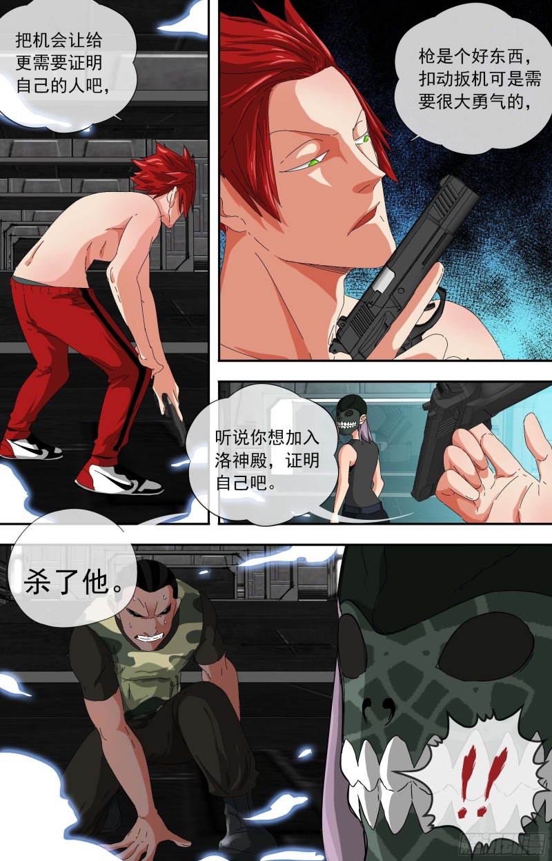白灵杀手韩漫全集-272.加入洛神殿无删减无遮挡章节图片 