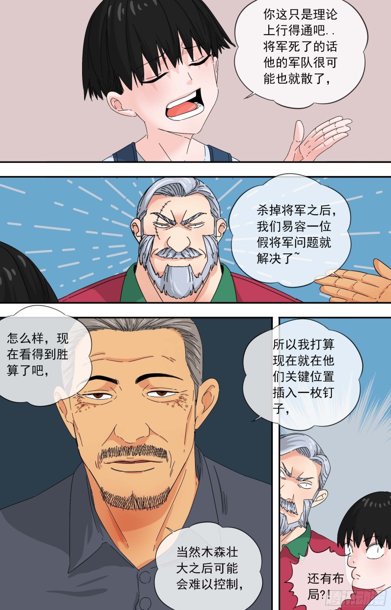 白灵杀手韩漫全集-274.布局无删减无遮挡章节图片 