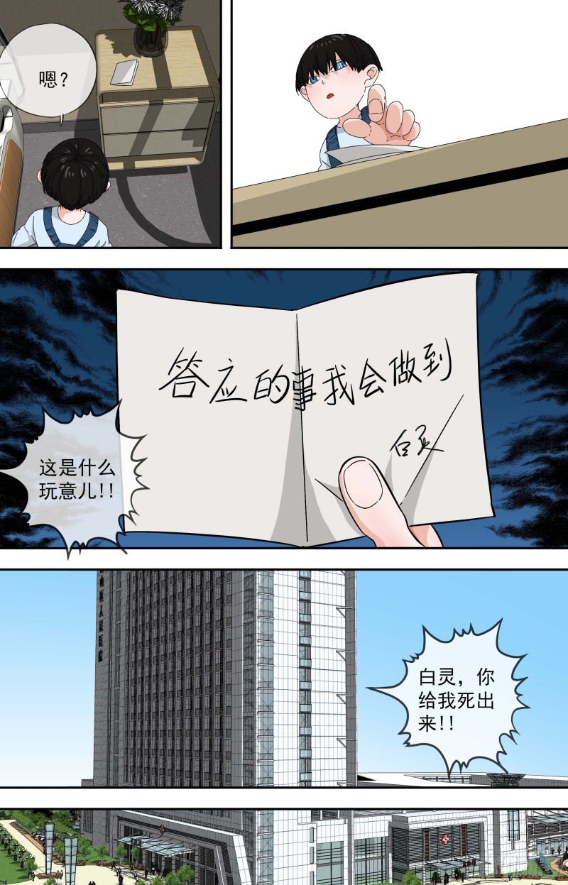 白灵杀手韩漫全集-277.一起走吧无删减无遮挡章节图片 