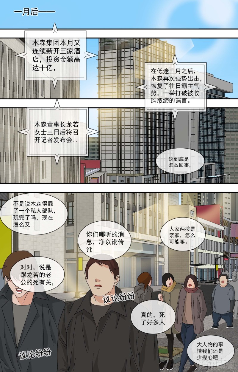 白灵杀手韩漫全集-277.一起走吧无删减无遮挡章节图片 