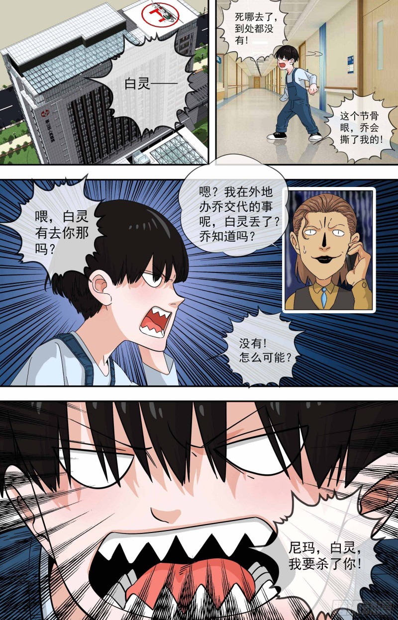 白灵杀手韩漫全集-277.一起走吧无删减无遮挡章节图片 