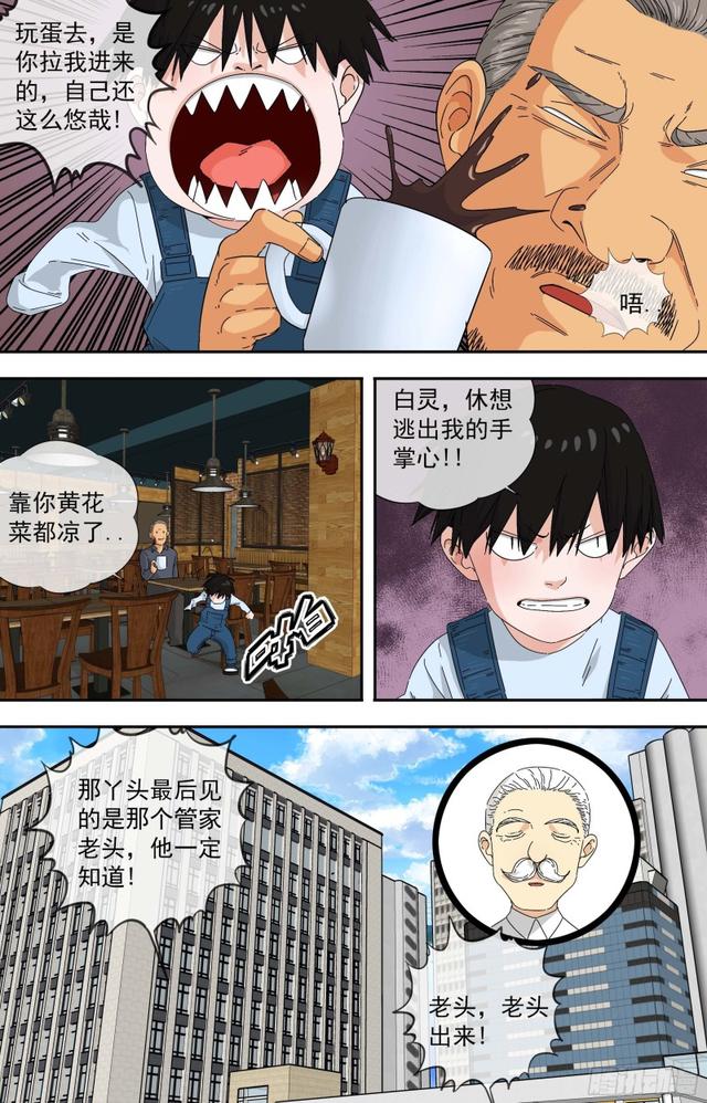 白灵杀手韩漫全集-278.替代品无删减无遮挡章节图片 