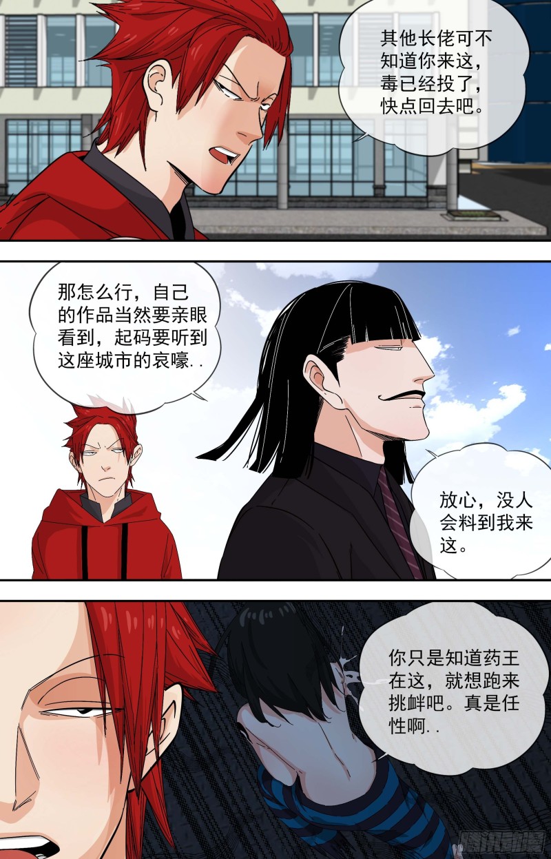 白灵杀手韩漫全集-279.生化危险无删减无遮挡章节图片 
