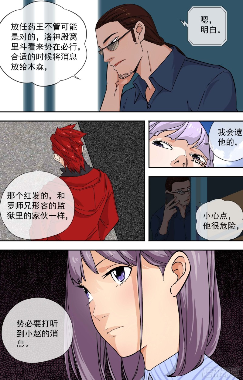 白灵杀手韩漫全集-279.生化危险无删减无遮挡章节图片 