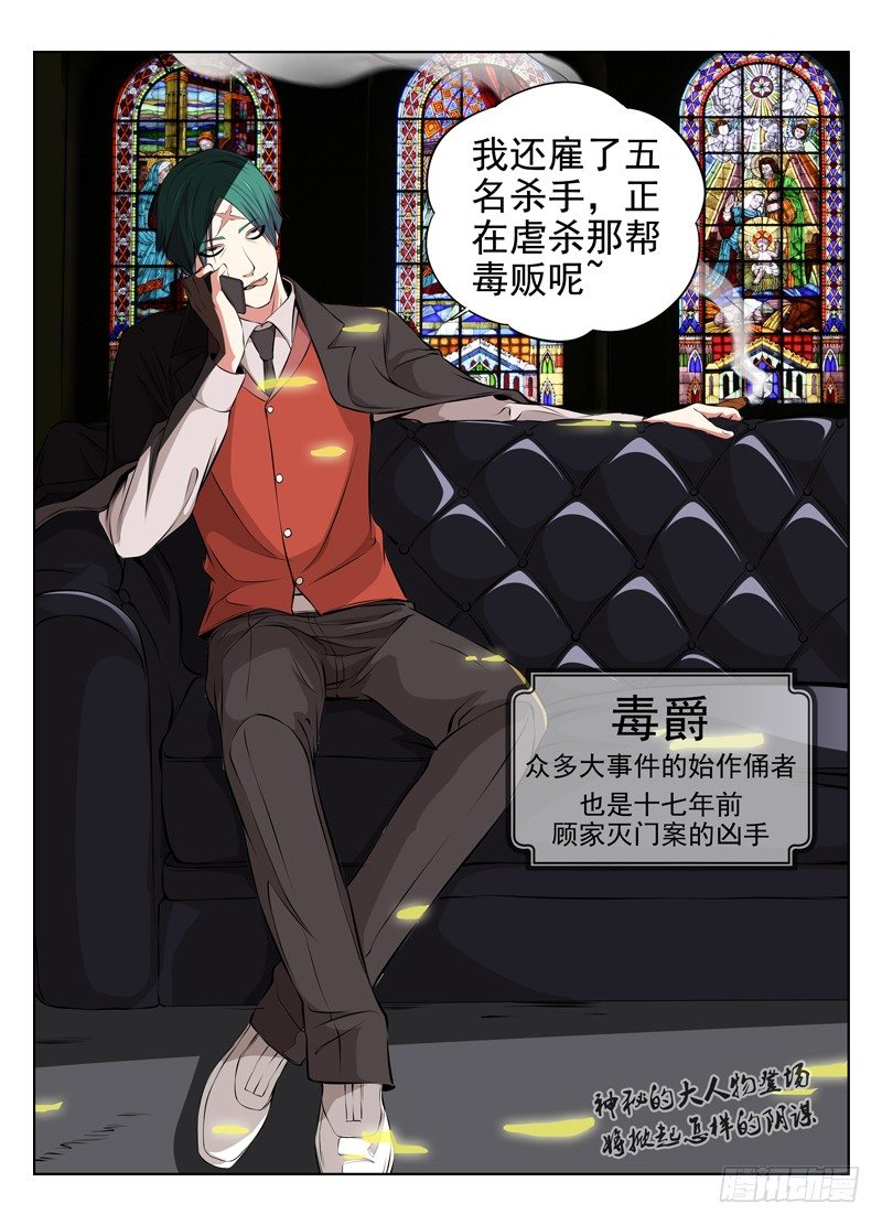 白灵杀手韩漫全集-30.毒爵登场无删减无遮挡章节图片 