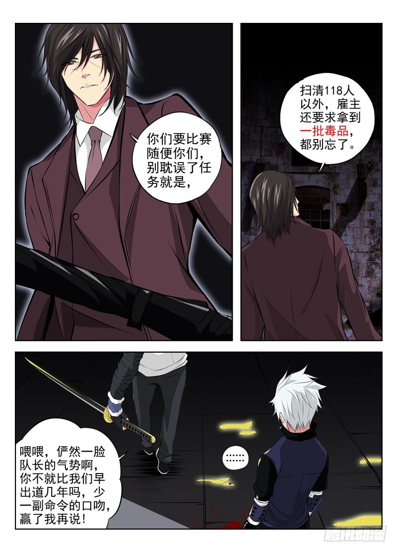 白灵杀手韩漫全集-30.毒爵登场无删减无遮挡章节图片 