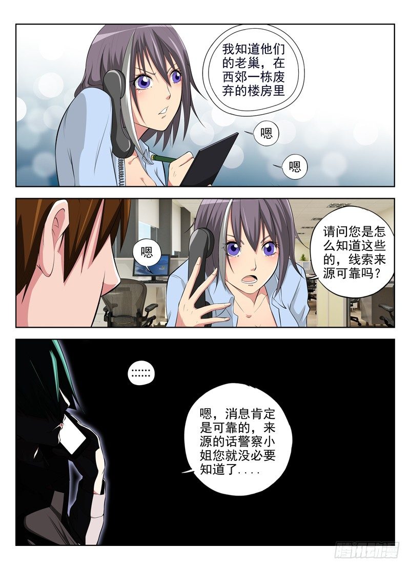 白灵杀手韩漫全集-30.毒爵登场无删减无遮挡章节图片 