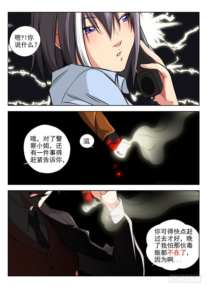 白灵杀手韩漫全集-30.毒爵登场无删减无遮挡章节图片 