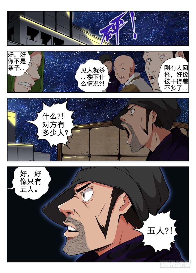 白灵杀手韩漫全集-32.一群杂碎无删减无遮挡章节图片 