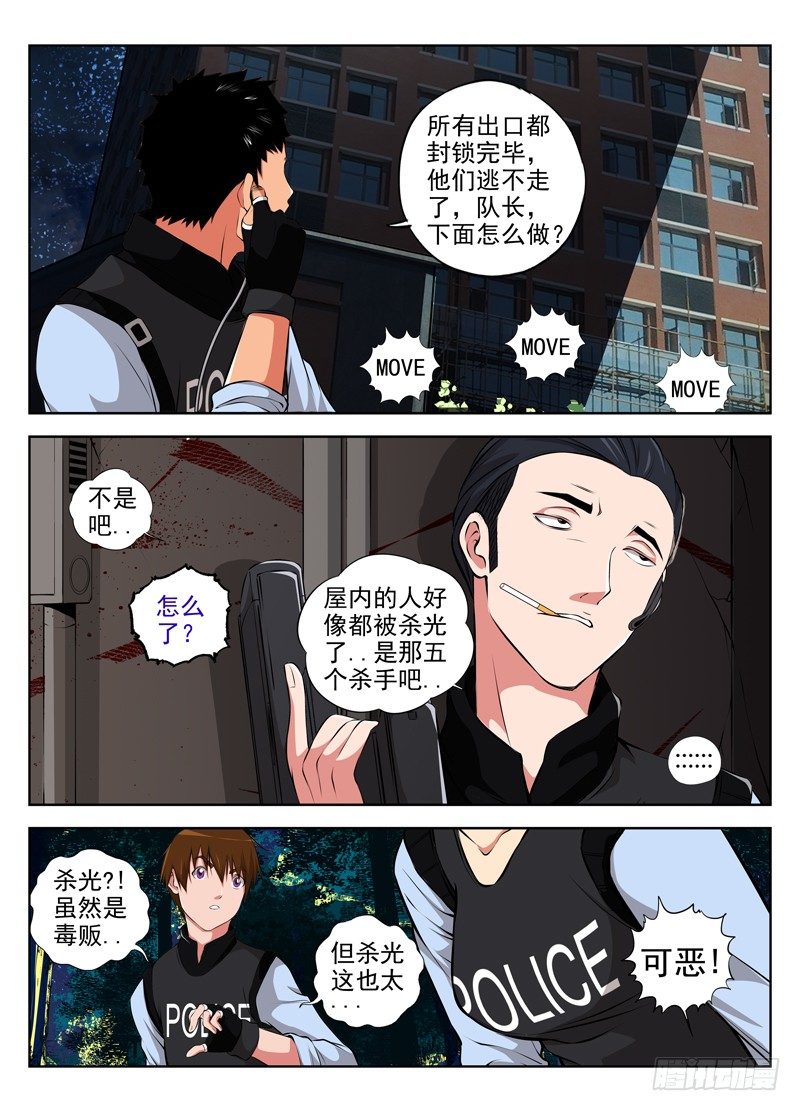 白灵杀手韩漫全集-33.包围无删减无遮挡章节图片 