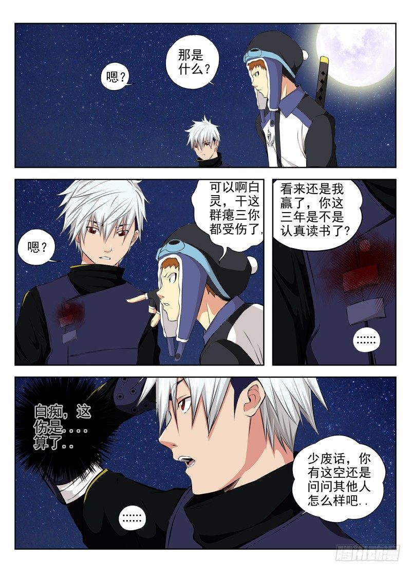 白灵杀手韩漫全集-33.包围无删减无遮挡章节图片 